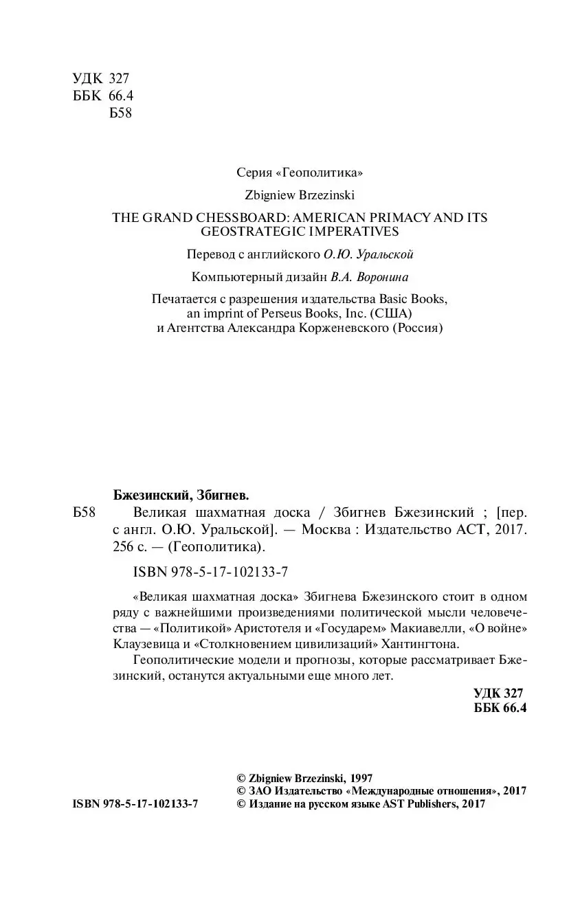 Книга Великая шахматная доска купить по выгодной цене в Минске, доставка  почтой по Беларуси