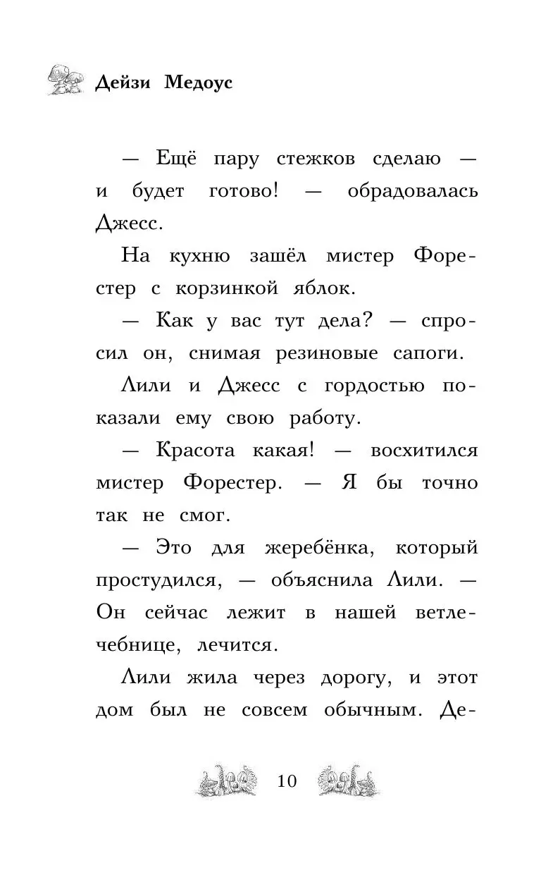 Книга Овечка Грейс, или Секретная песня купить по выгодной цене в Минске,  доставка почтой по Беларуси