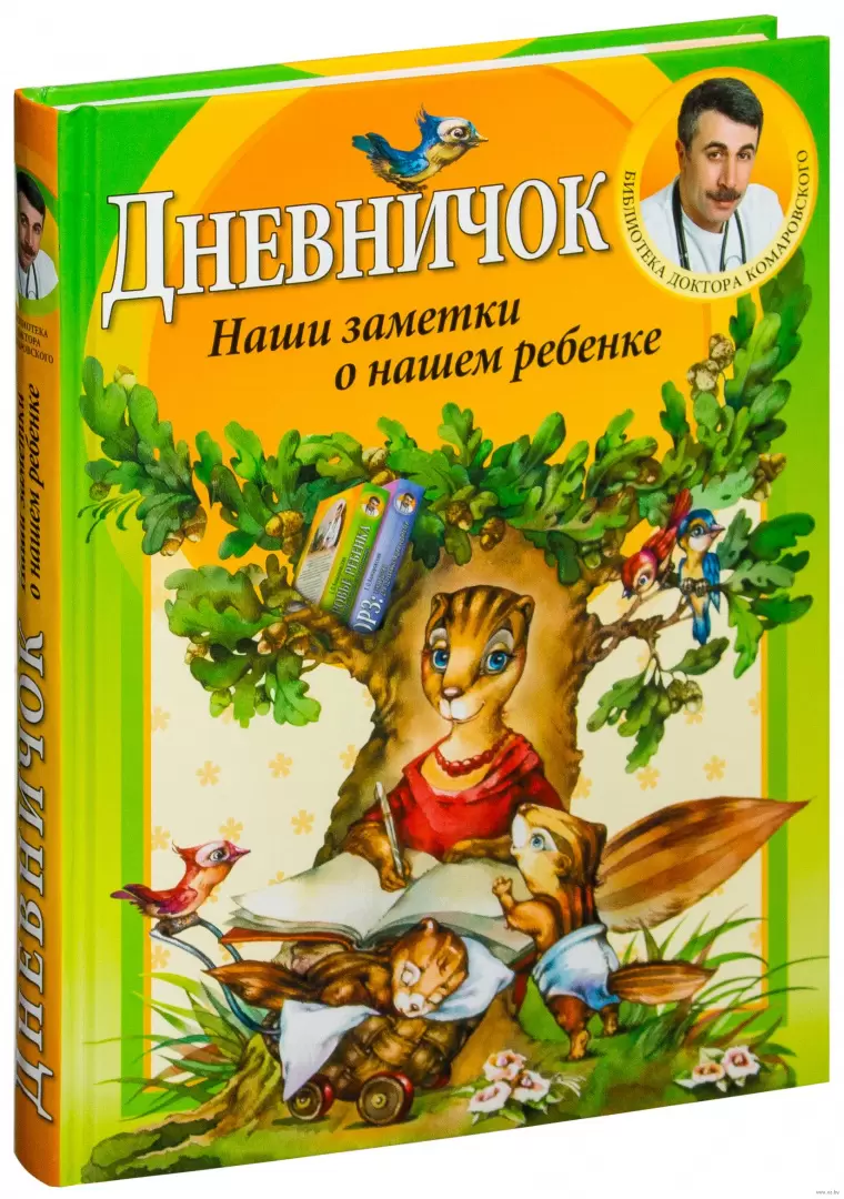 Книга Дневничок. Наши заметки о нашем ребенке купить по выгодной цене в  Минске, доставка почтой по Беларуси