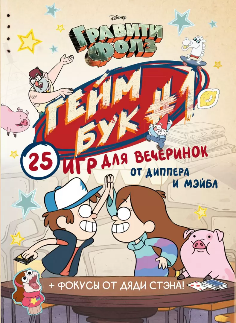 Гравити Фолз Новый Год Смотреть