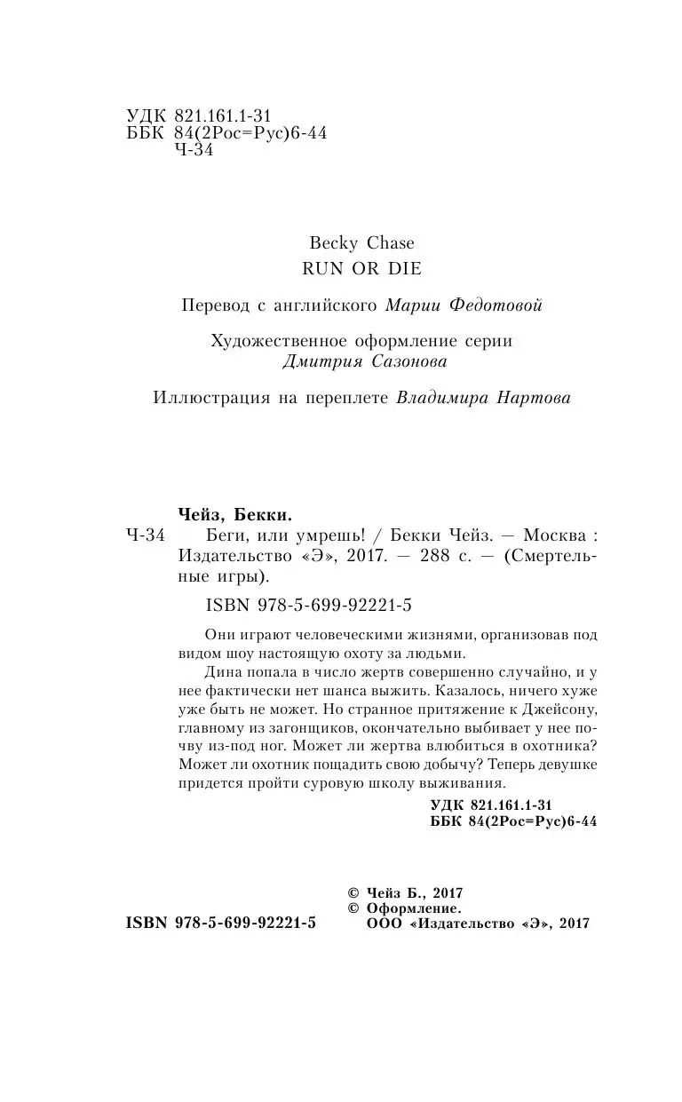 Книга Беги, или умрешь! купить по выгодной цене в Минске, доставка почтой  по Беларуси