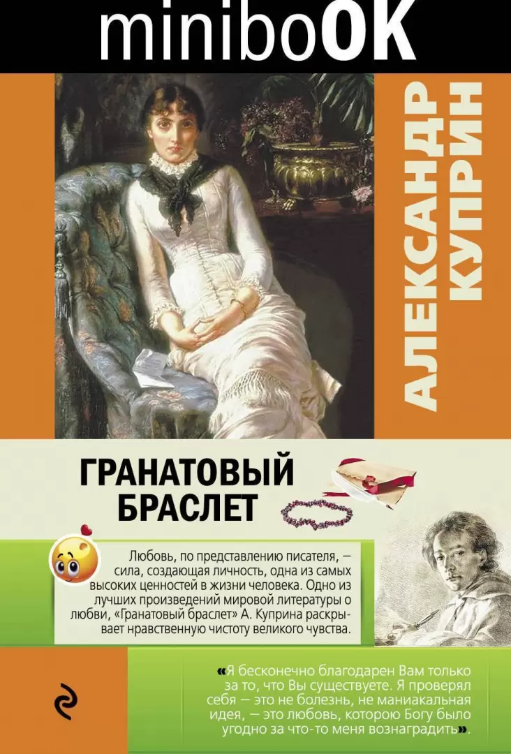 Книга Гранатовый браслет (м) купить по выгодной цене в Минске, доставка  почтой по Беларуси