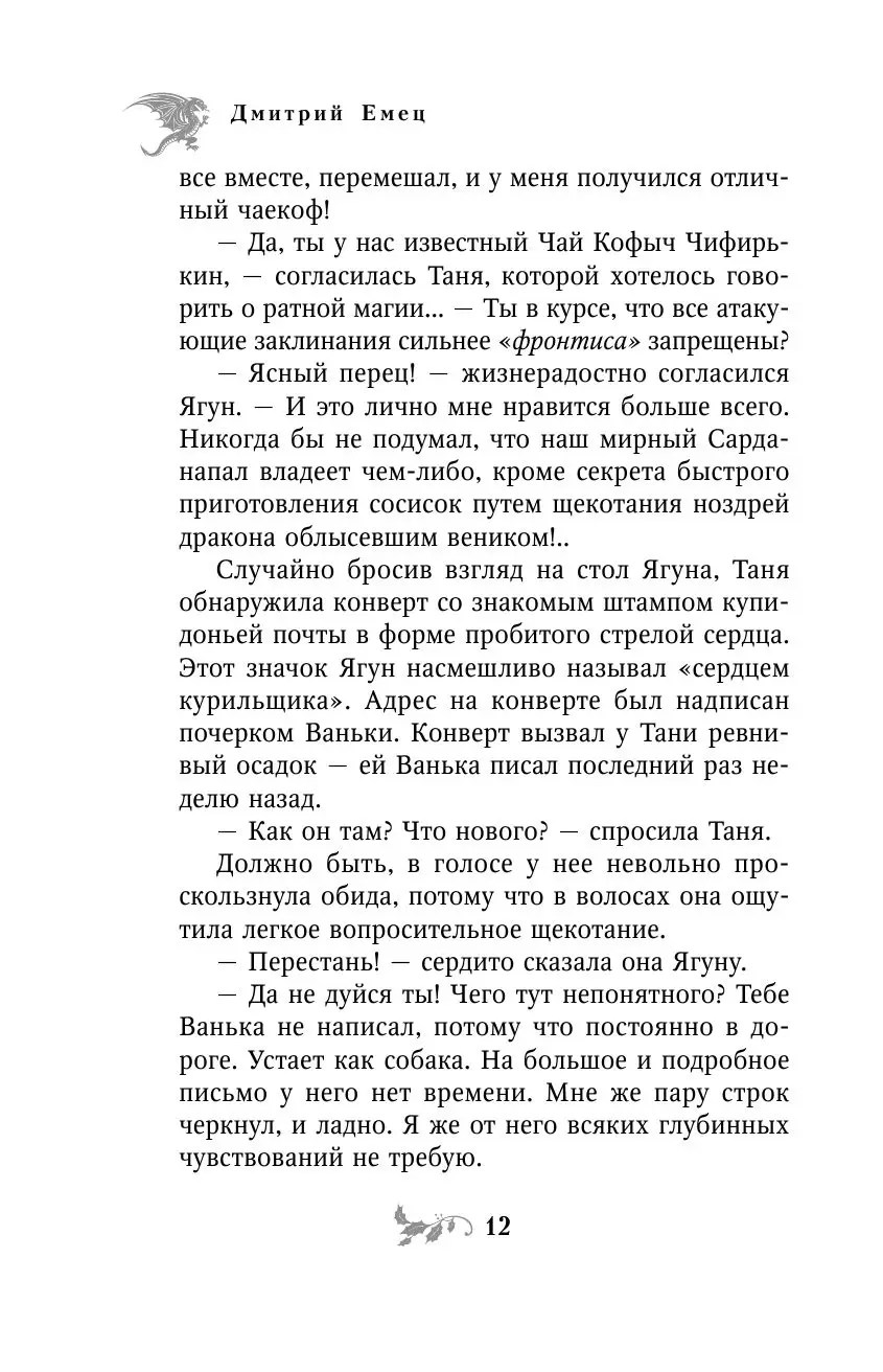 Книга Таня Гроттер и болтливый сфинкс. Книга 13 купить по выгодной цене в  Минске, доставка почтой по Беларуси