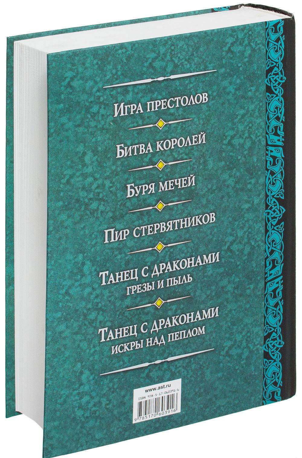 Книга Игра престолов купить по выгодной цене в Минске. Серия Гигантская  фантастика. Доставка почтой по Беларуси