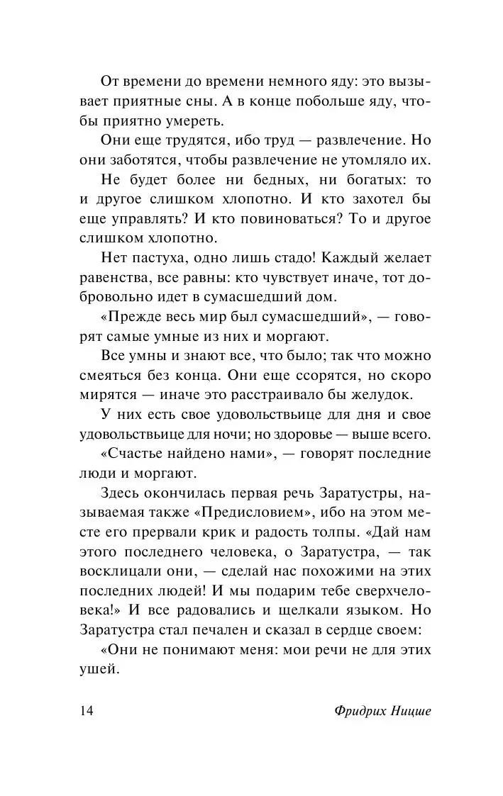 Книга Так говорил Заратустра, Ницше Эксклюзивная классика купить в Минске,  доставка по Беларуси