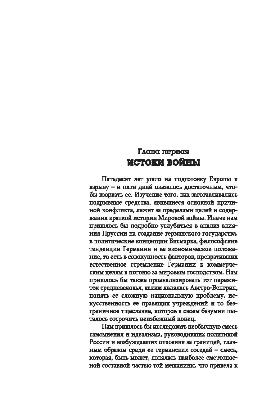 Книга История Первой мировой войны купить по выгодной цене в Минске,  доставка почтой по Беларуси