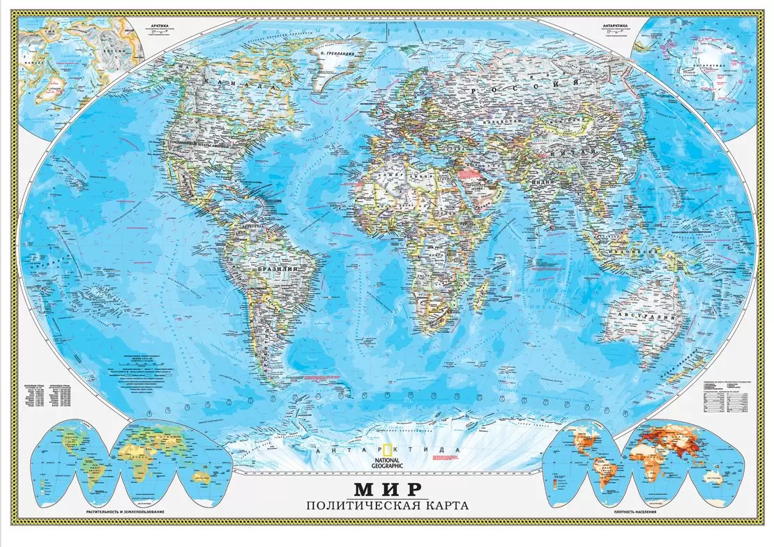 Политическая и Физическая карты мира National Geographic (A1, 975х690)