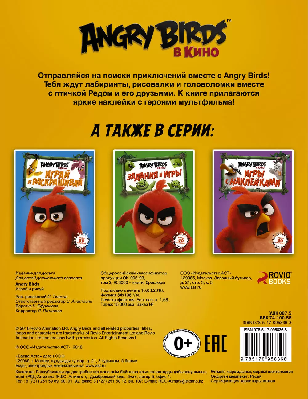 Книга Angry Birds. Играй и рисуй купить по выгодной цене в Минске, доставка  почтой по Беларуси