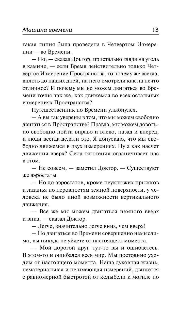 Книга Машина времени. Остров доктора Моро, серия Зарубежная классика купить  в Минске