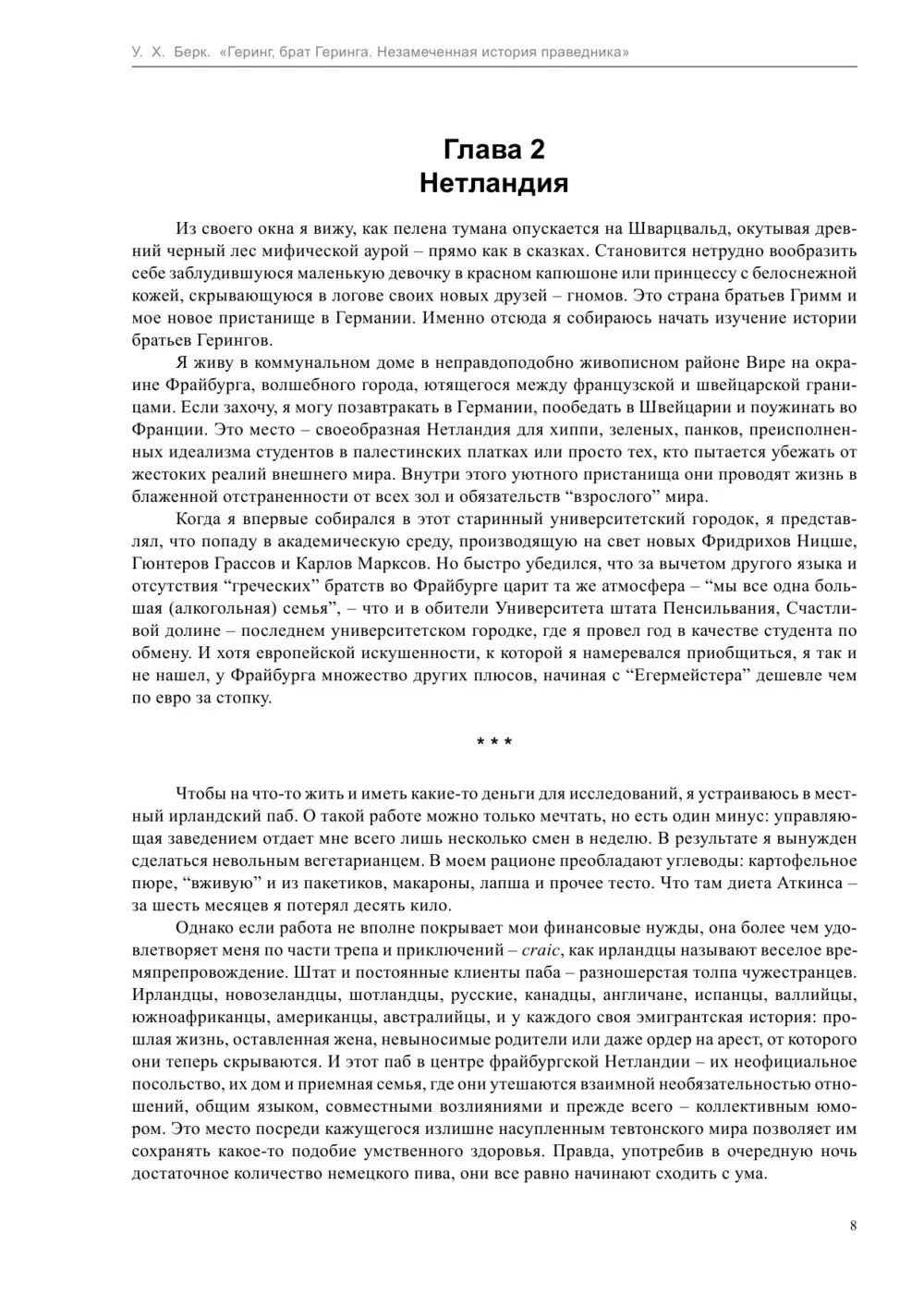 Книга Геринг, брат Геринга. Незамеченная история праведника купить по  выгодной цене в Минске, доставка почтой по Беларуси