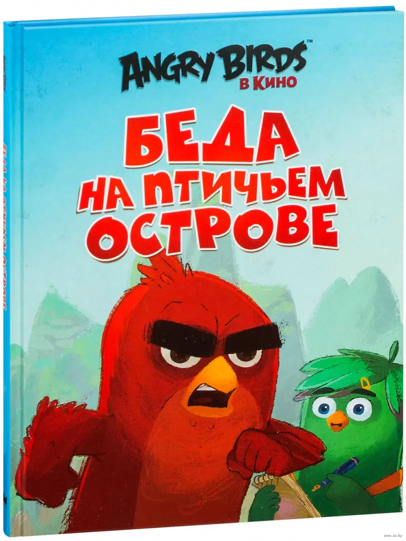 Книга Angry Birds. Беда на Птичьем острове купить по выгодной цене в  Минске, доставка почтой по Беларуси