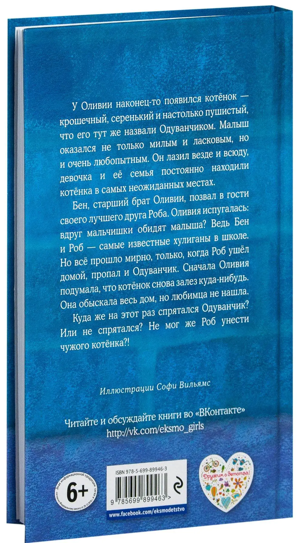 Книга Котёнок Одуванчик, или Игра в прятки (выпуск 27) купить по выгодной  цене в Минске, доставка почтой по Беларуси