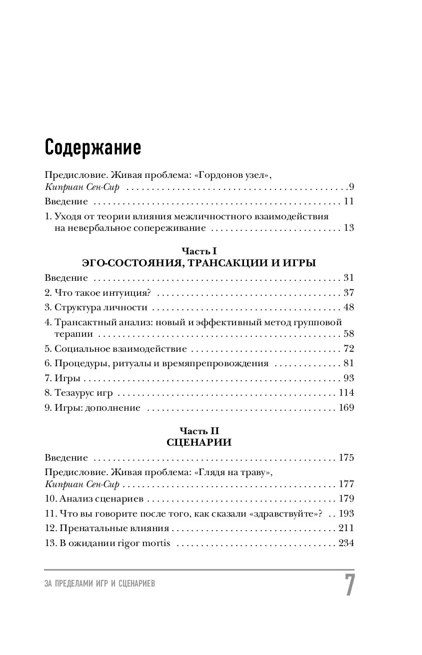 Книга За пределами игр и сценариев купить по выгодной цене в Минске,  доставка почтой по Беларуси