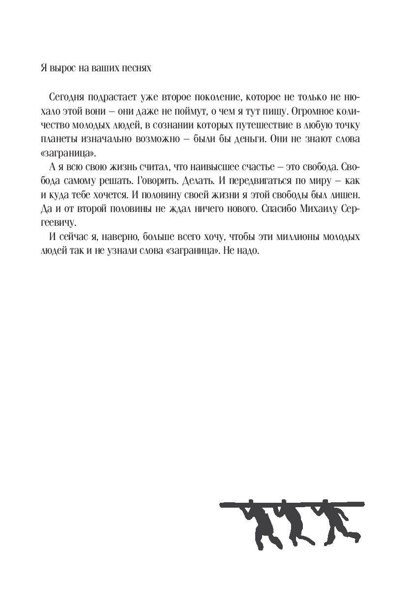 МАКАРЕВИЧ Я ВЫРОС НА ВАШИХ ПЕСНЯХ FB2 СКАЧАТЬ БЕСПЛАТНО МАКАРЕВИЧ Я ВЫРОС НА ВАШИХ ПЕСНЯХ FB2 СКАЧАТЬ БЕСПЛАТНО