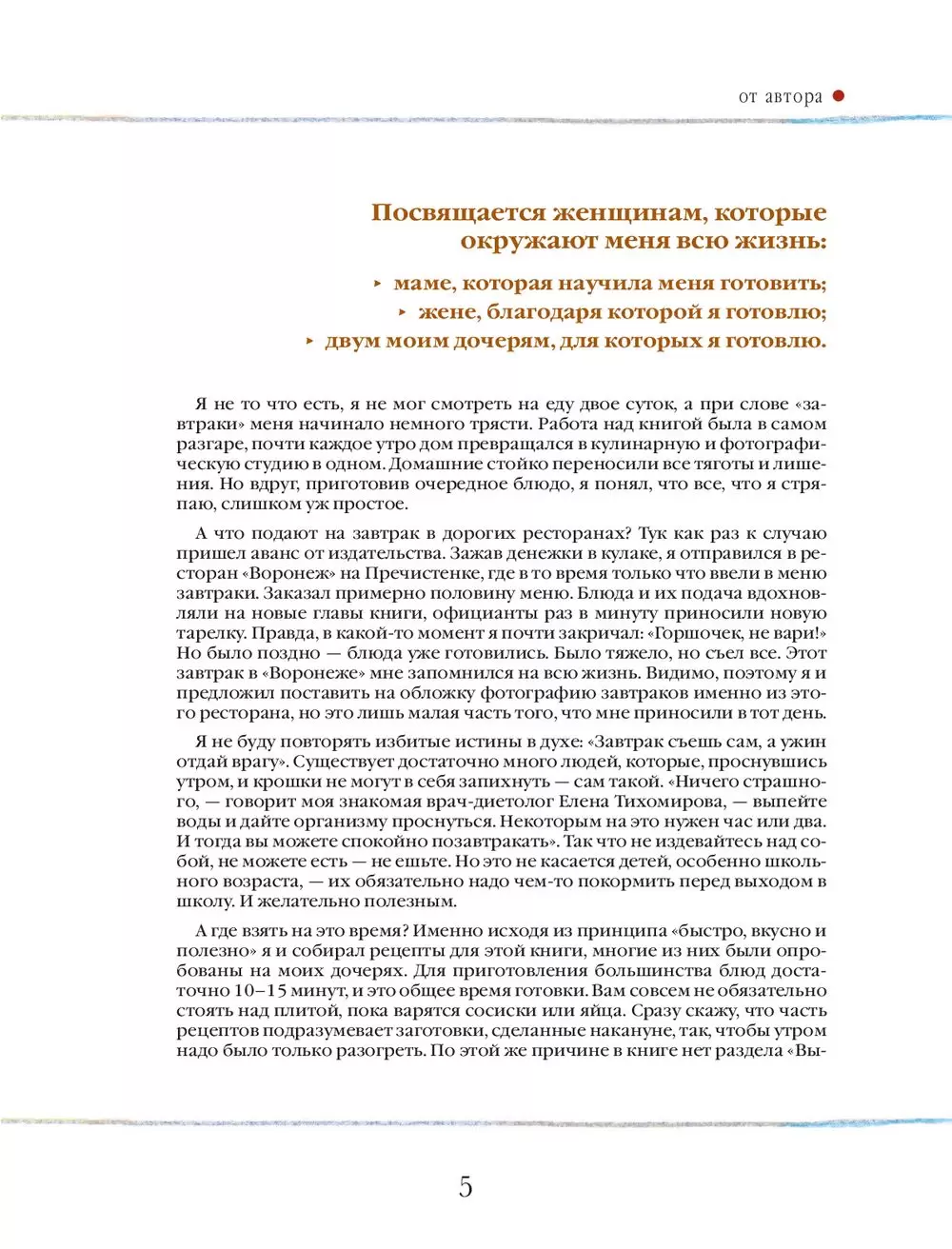 Книга Завтраковедение. Правила доброго утра купить по выгодной цене в  Минске, доставка почтой по Беларуси