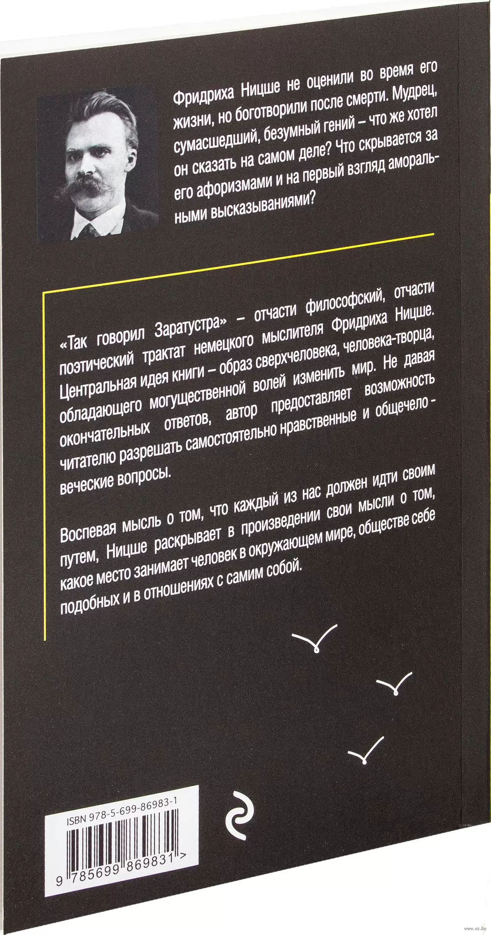 Книга Так говорил Заратустра в мягкой обложке купить в Минске, доставка по  Беларуси