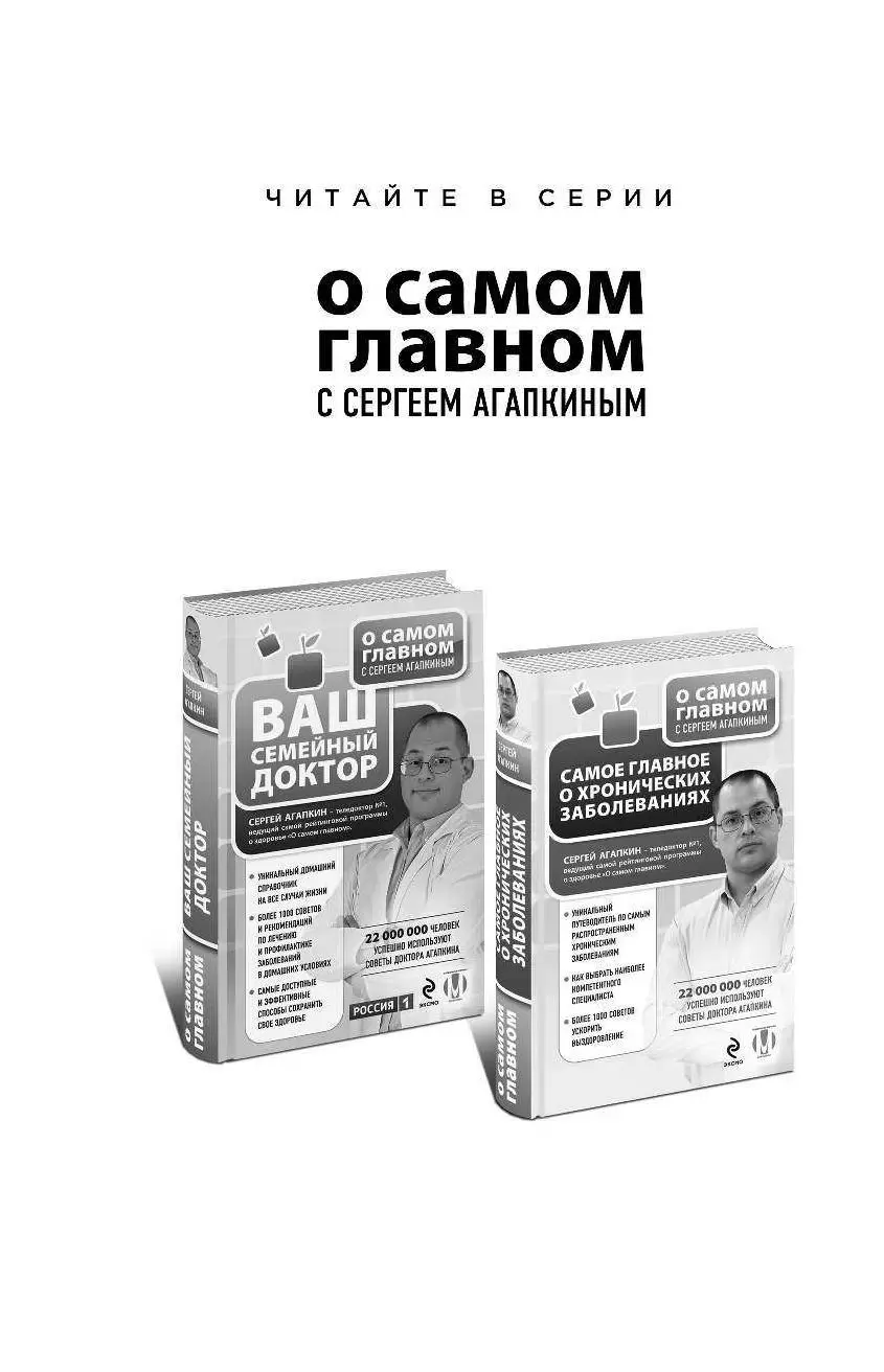 Книга 1000 советов доктора Агапкина купить по выгодной цене в Минске,  доставка почтой по Беларуси