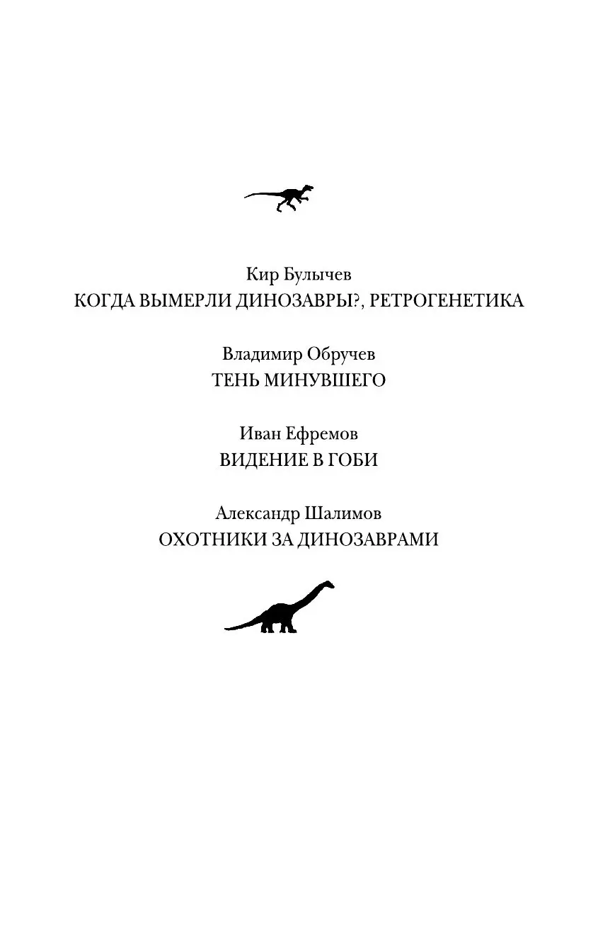 Книга Охотники за динозаврами купить по выгодной цене в Минске, доставка  почтой по Беларуси