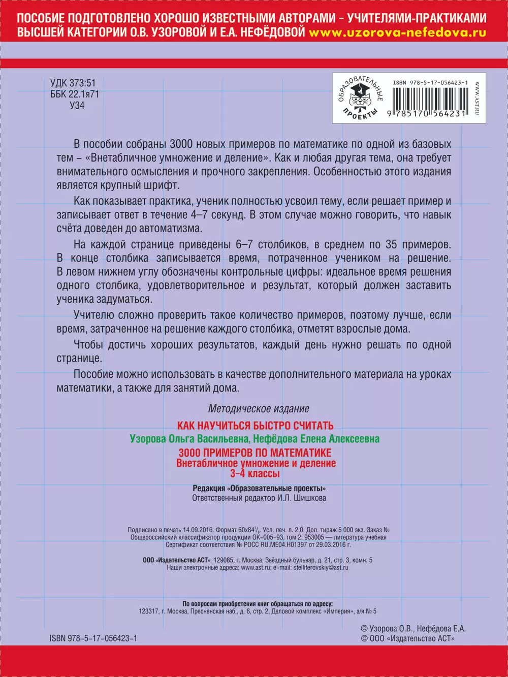 Книга 3000 примеров по математике. Внетабличное умножение и деление. 3-4  классы купить по выгодной цене в Минске, доставка почтой по Беларуси