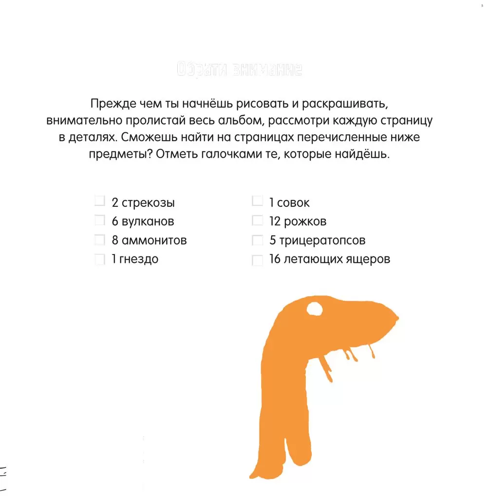 В гостях у динозавров (+ наклейки для раскрашивания) в Минске по выгодной  цене