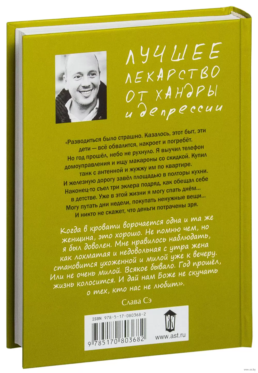 Книга Сантехник. Твоё моё колено, серия Заметки от Славы Сэ купить в  Минске, доставка по Беларуси