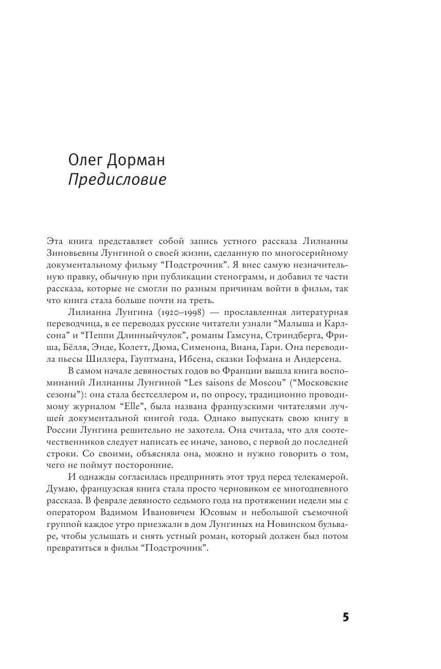 олег дорман подстрочник книга