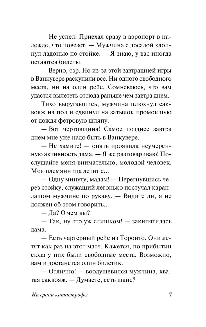 Книга На грани катастрофы купить по выгодной цене в Минске, доставка почтой  по Беларуси