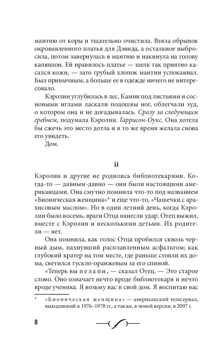 Книга Библиотека на Обугленной горе купить по выгодной цене в Минске,  доставка почтой по Беларуси