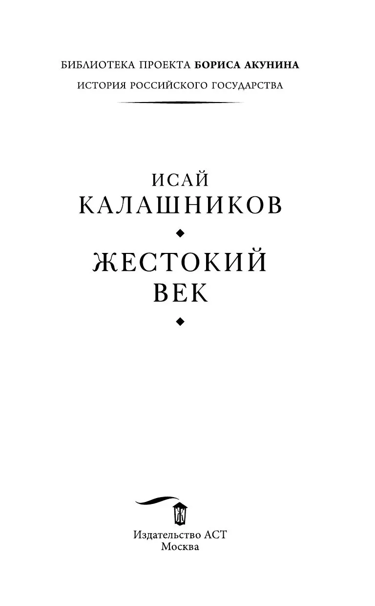 Книга Жестокий век купить по выгодной цене в Минске, доставка почтой по  Беларуси