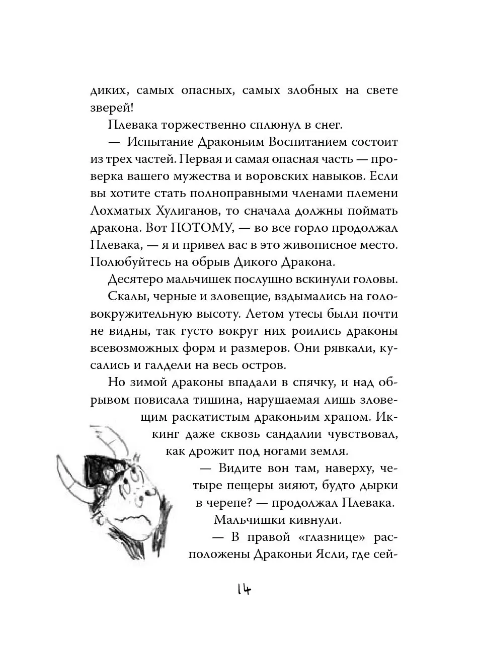 Книга Как приручить дракона. Книга 1 купить по выгодной цене в Минске,  доставка почтой по Беларуси