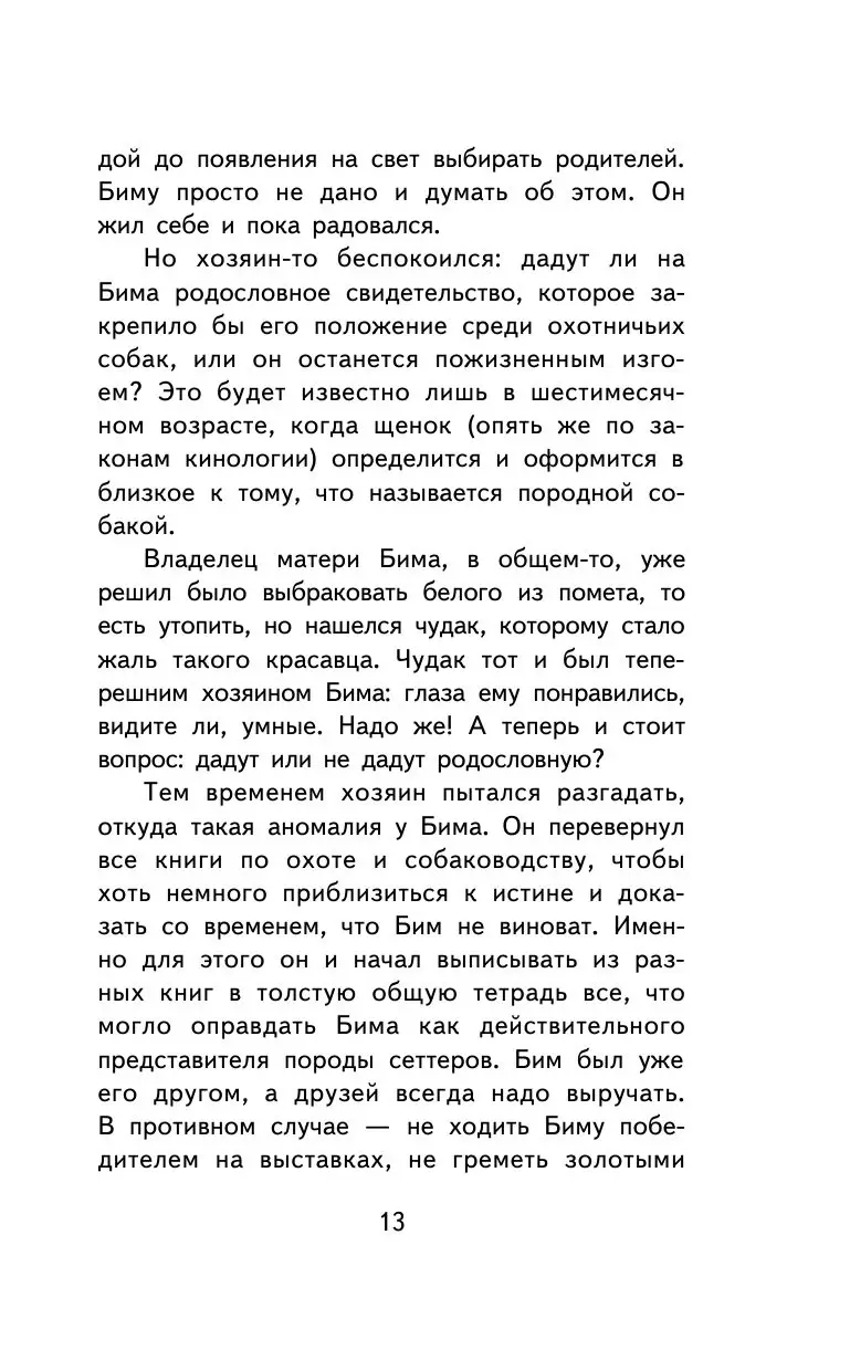 Книга Белый Бим Черное Ухо купить по выгодной цене в Минске, доставка  почтой по Беларуси