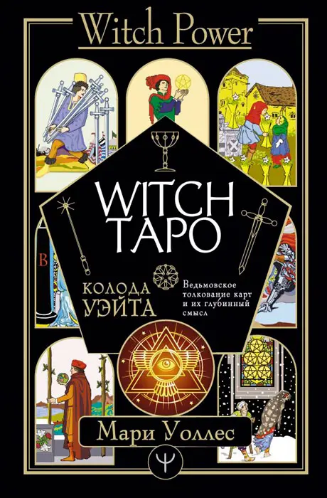 7 книг для начинающей ведьмы