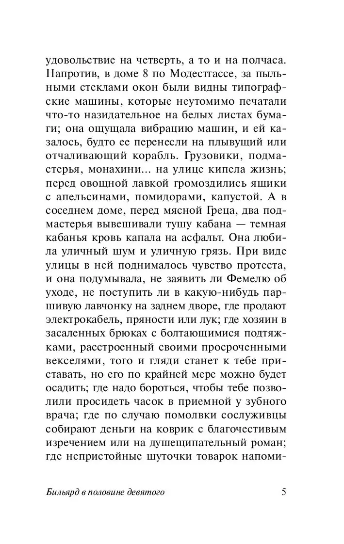 Книга Бильярд в половине десятого (м) купить по выгодной цене в Минске,  доставка почтой по Беларуси