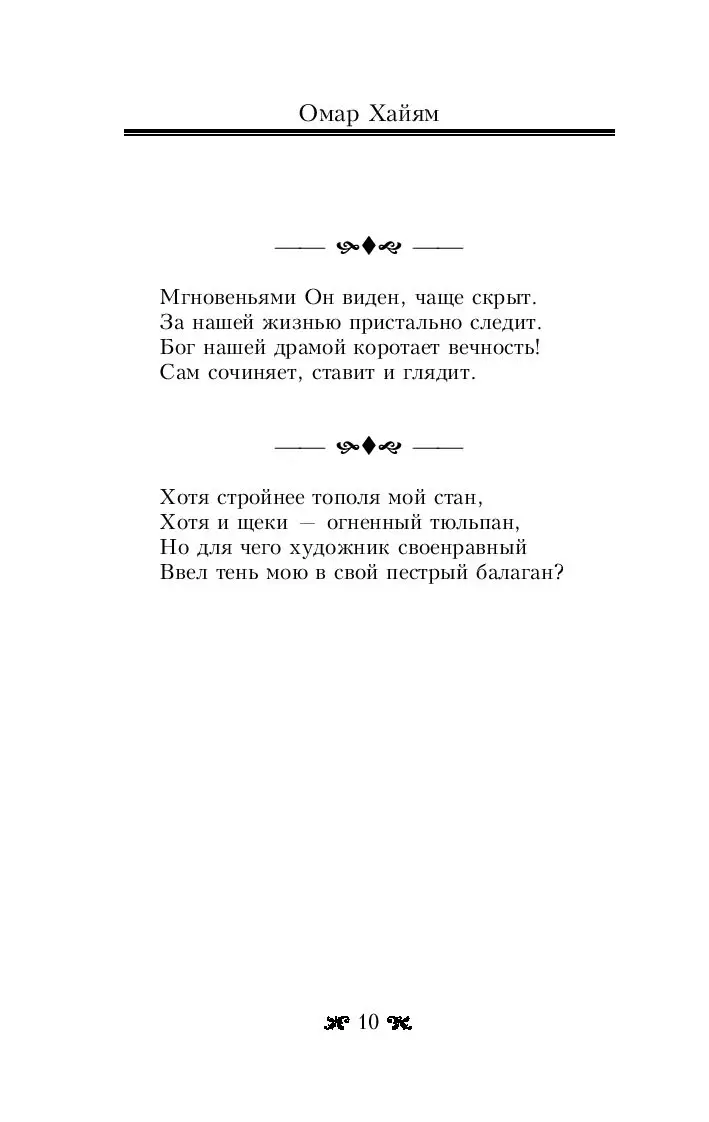 Книга Великие цитаты и афоризмы Омара Хайяма купить по выгодной цене в  Минске, доставка почтой по Беларуси