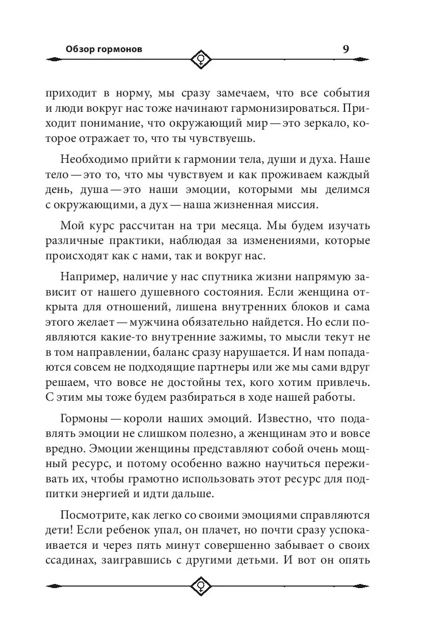 Книга Гормональный баланс купить по выгодной цене в Минске, доставка почтой  по Беларуси