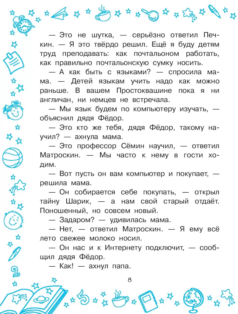 Книга Дядя Федор идет в школу купить по выгодной цене в Минске, доставка  почтой по Беларуси