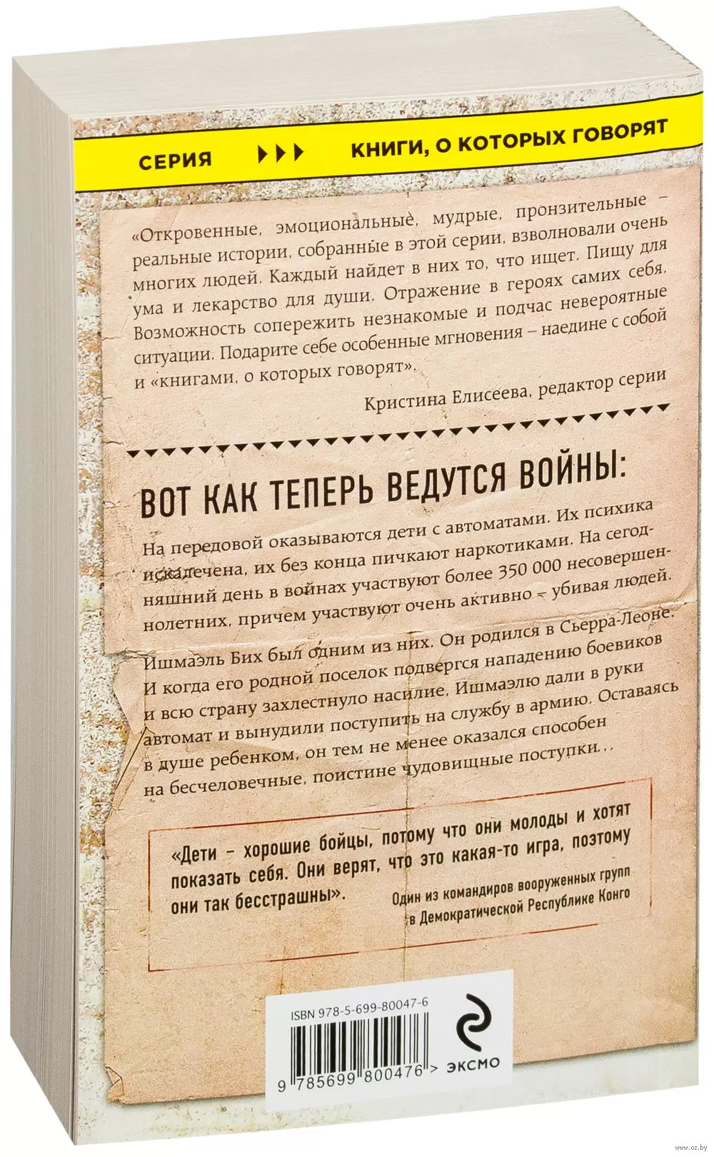 Книга Завтра я иду убивать. Воспоминания мальчика-солдата (м) купить по  выгодной цене в Минске, доставка почтой по Беларуси