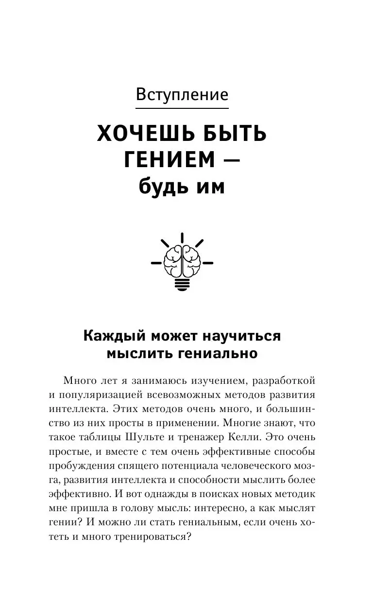 Книга Развивай свой мозг! Уроки гениев купить по выгодной цене в Минске,  доставка почтой по Беларуси