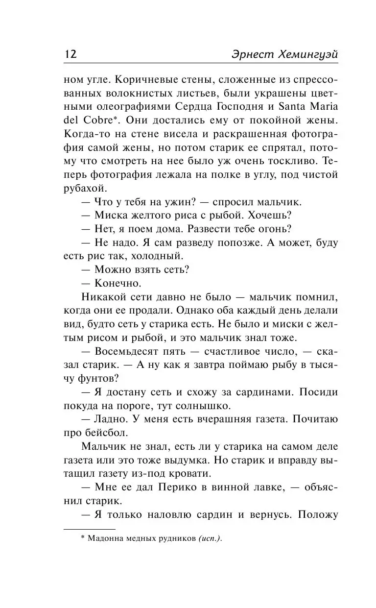 Книга Старик и море. За рекой, в тени деревьев купить по выгодной цене в  Минске, доставка почтой по Беларуси