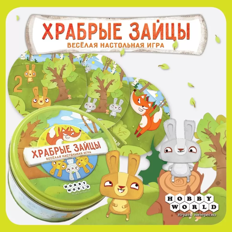 Настольная игра Храбрые зайцы, цена | Минск > igromaster.by