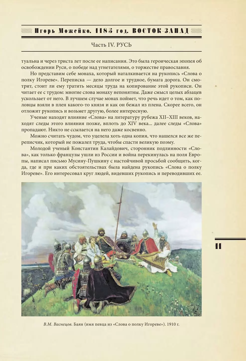 Книга 1185 год. Восток-Запад купить по выгодной цене в Минске, доставка  почтой по Беларуси