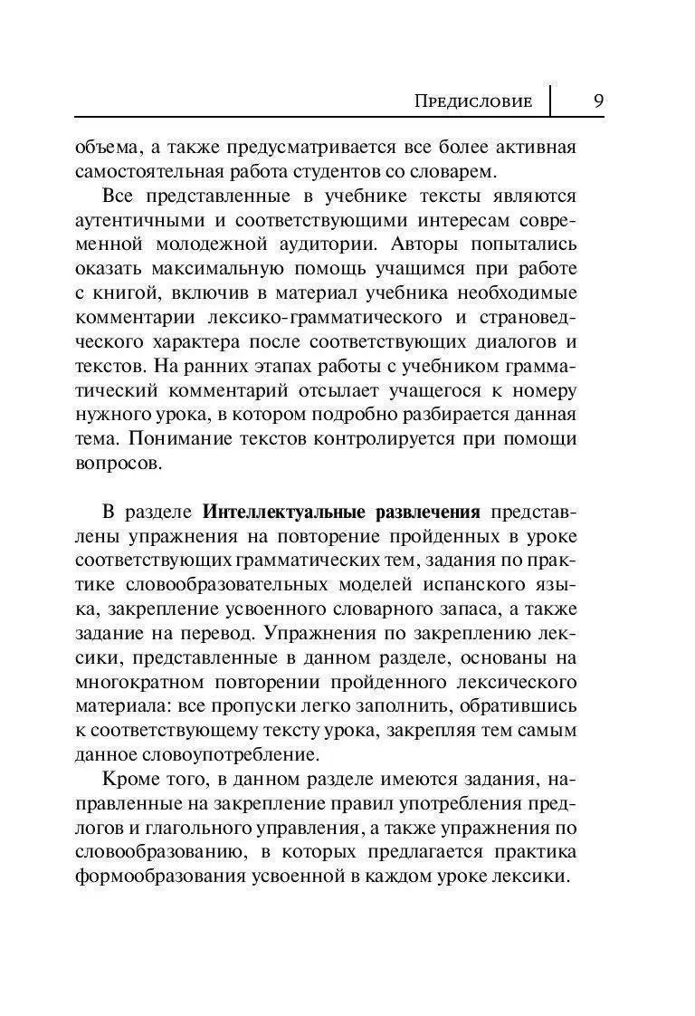 Книга Испанский язык. Новый самоучитель купить по выгодной цене в Минске,  доставка почтой по Беларуси