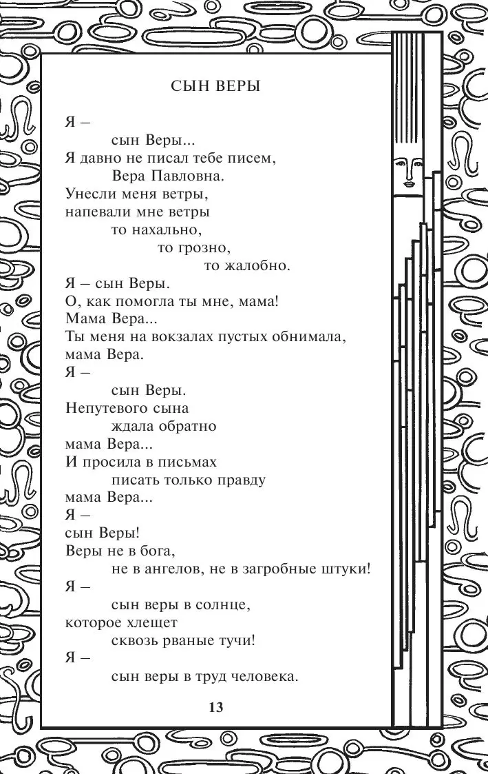 Эксклюзив: Русская классика: Лучшие стихи, Роберт Рождественский купить в  Минске, доставка по Беларуси