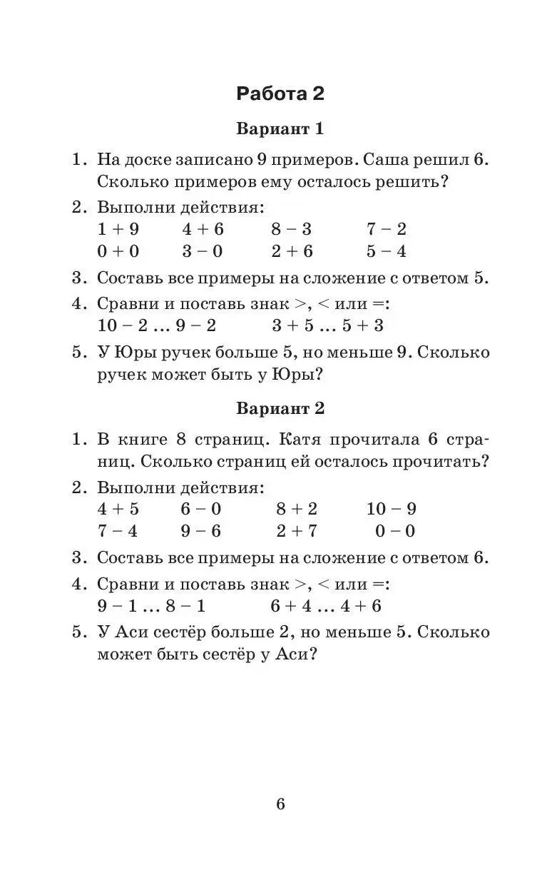 Книга Контрольные и проверочные работы по математике. 1-4 классы купить по  выгодной цене в Минске, доставка почтой по Беларуси