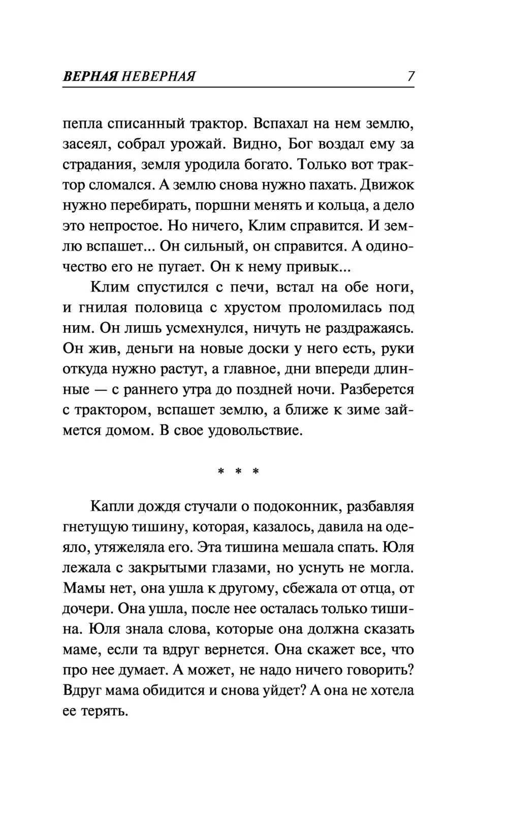 Книга Верная неверная купить по выгодной цене в Минске, доставка почтой по  Беларуси