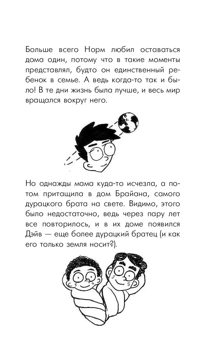 Книга Мир Норма. Большое предательство купить по выгодной цене в Минске,  доставка почтой по Беларуси