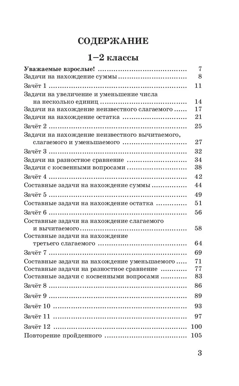 Книга 2700 задач по математике. Познавательный задачник. 1-4 класс купить  по выгодной цене в Минске, доставка почтой по Беларуси