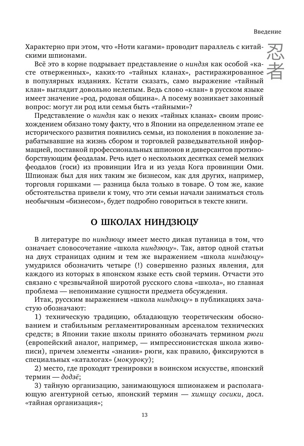 Книга Ниндзя. Первая полная энциклопедия купить по выгодной цене в Минске,  доставка почтой по Беларуси