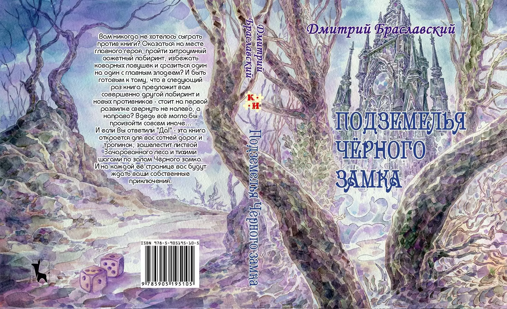 Книга-игра Подземелья Черного замка, цена | Минск > igromaster.by