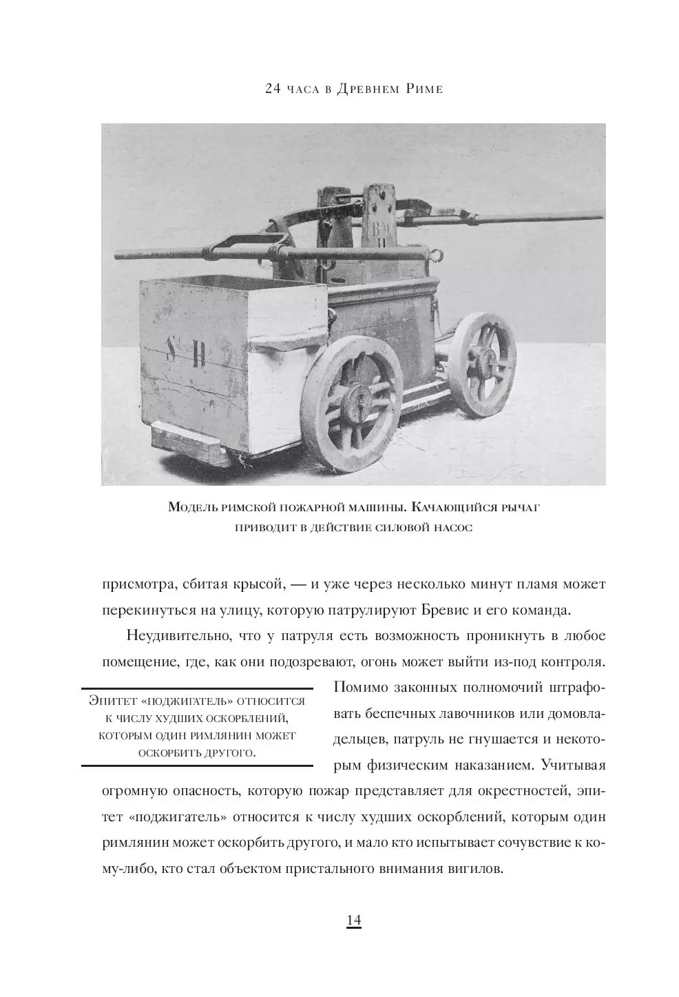 Книга 24 часа в Древнем Риме купить по выгодной цене в Минске, доставка  почтой по Беларуси